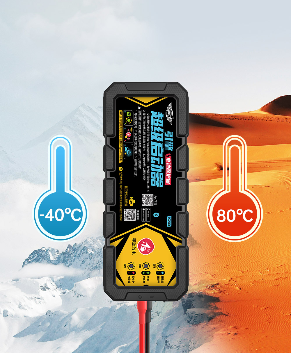 零下40°C秒启动