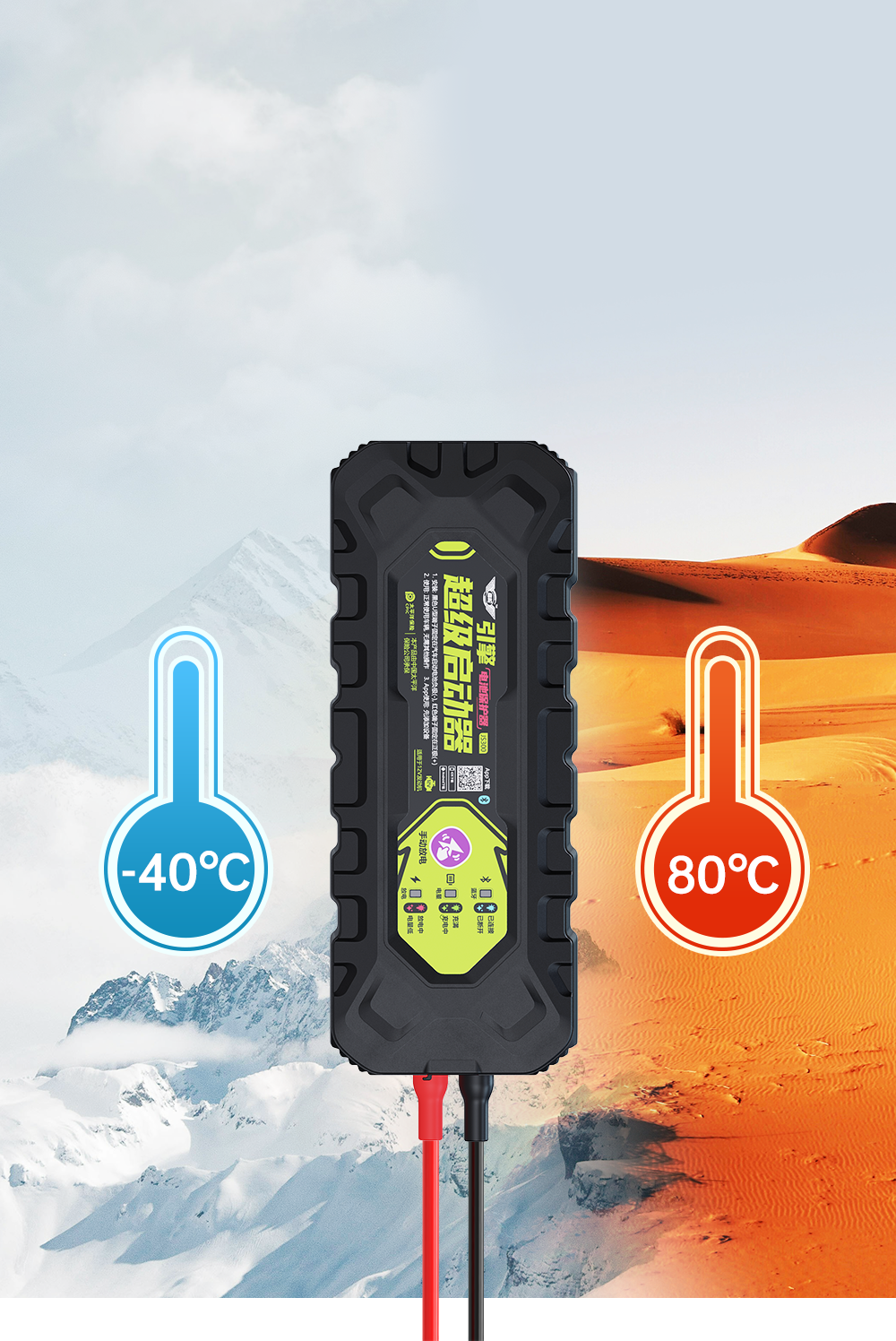 零下40°C秒启动